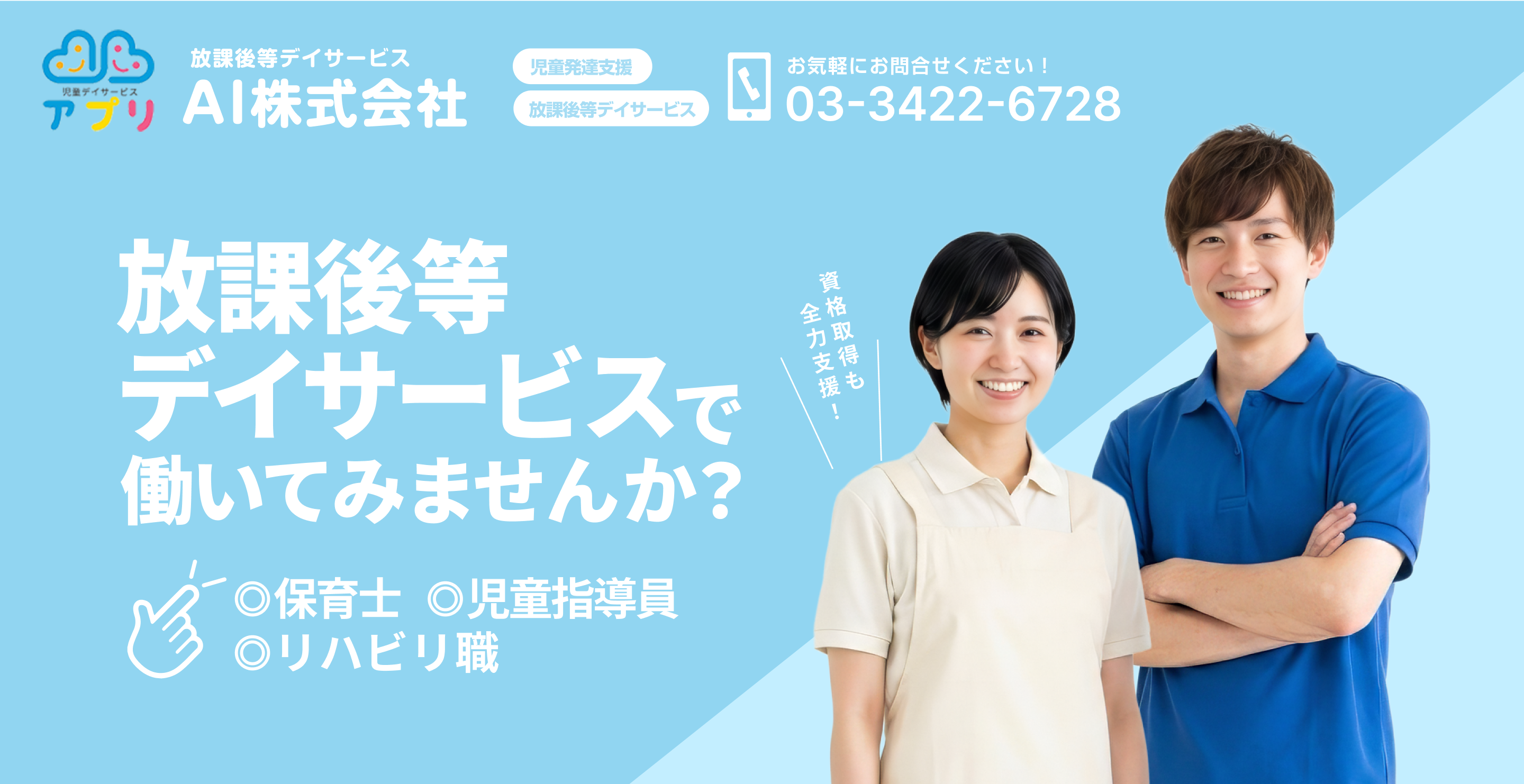 AI株式会社 採用特設サイト（PC）