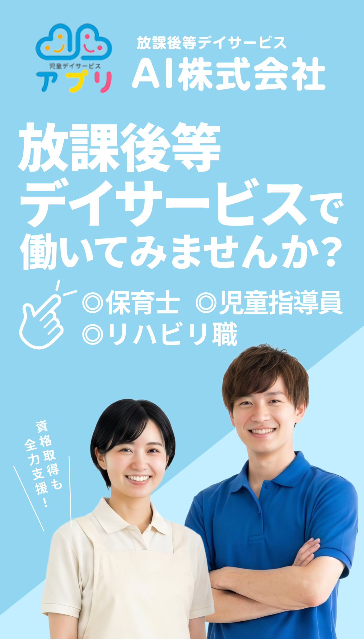AI株式会社 採用特設サイト（SP）
